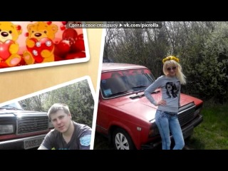 «С моей стены» под музыку ✔ НОВИНКА 2014 ✔ ▂ ▃ ▄ ▅ ▆ ▇ █ Новый год 2013 - 2014 █ ▇ ▆ ▅ ▄ ▃ ▂ IMPERIA S.S.C. & LOne Нюша Натали Бьянка Серебро Иван Дорн Ани Лорак Макс Корж - Чай с лимоном 2014 ✔ ♥♥♥ саундтрек, OST, xxx, instrumental, минус, минусовка, instrumentals, instrum, в авто, в машину, в тачку, хит, новинка, для машины, для авто, Горько, 2013, 2014, Бой с тенью 3,